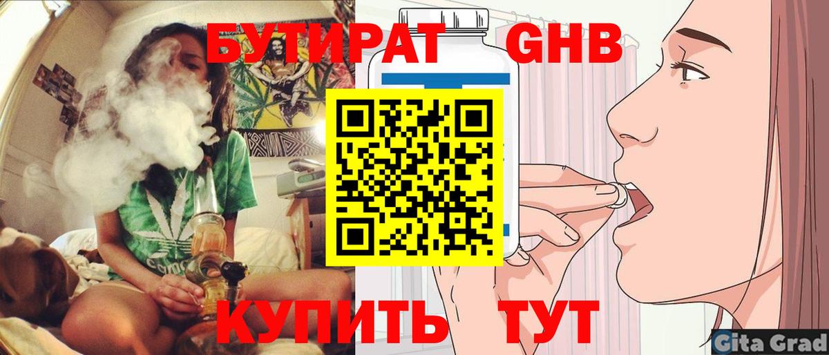 Бутират BDO Гагарин
