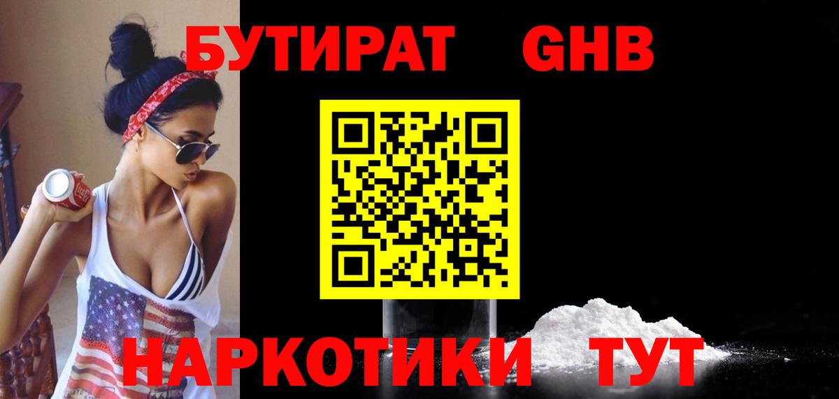 БУТИРАТ бутик  Вход с VPN  БУТИРАТ  Гагарин 